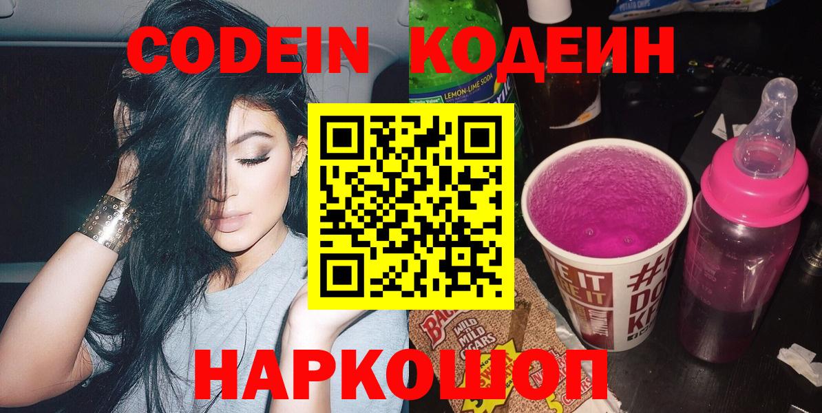 Кодеин Purple Drank  Луховицы  Codein напиток Lean (лин) 