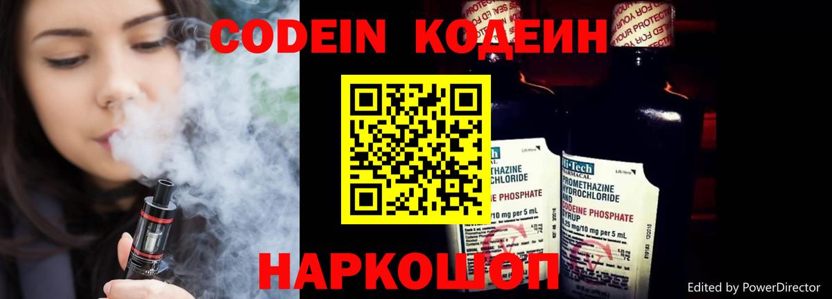 Кодеиновый сироп Lean Purple Drank  Вход с VPN  Луховицы 