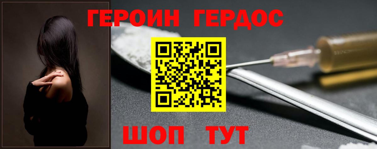 ГЕРОИН хмурый Луховицы