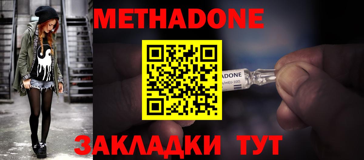 Метадон белоснежный Луховицы